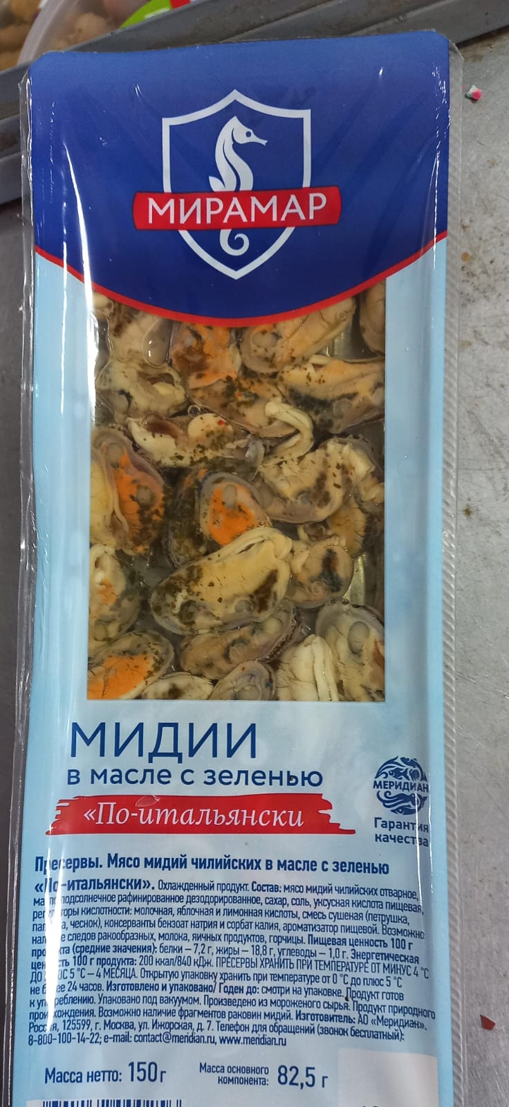 Мидии в масле 150гр.