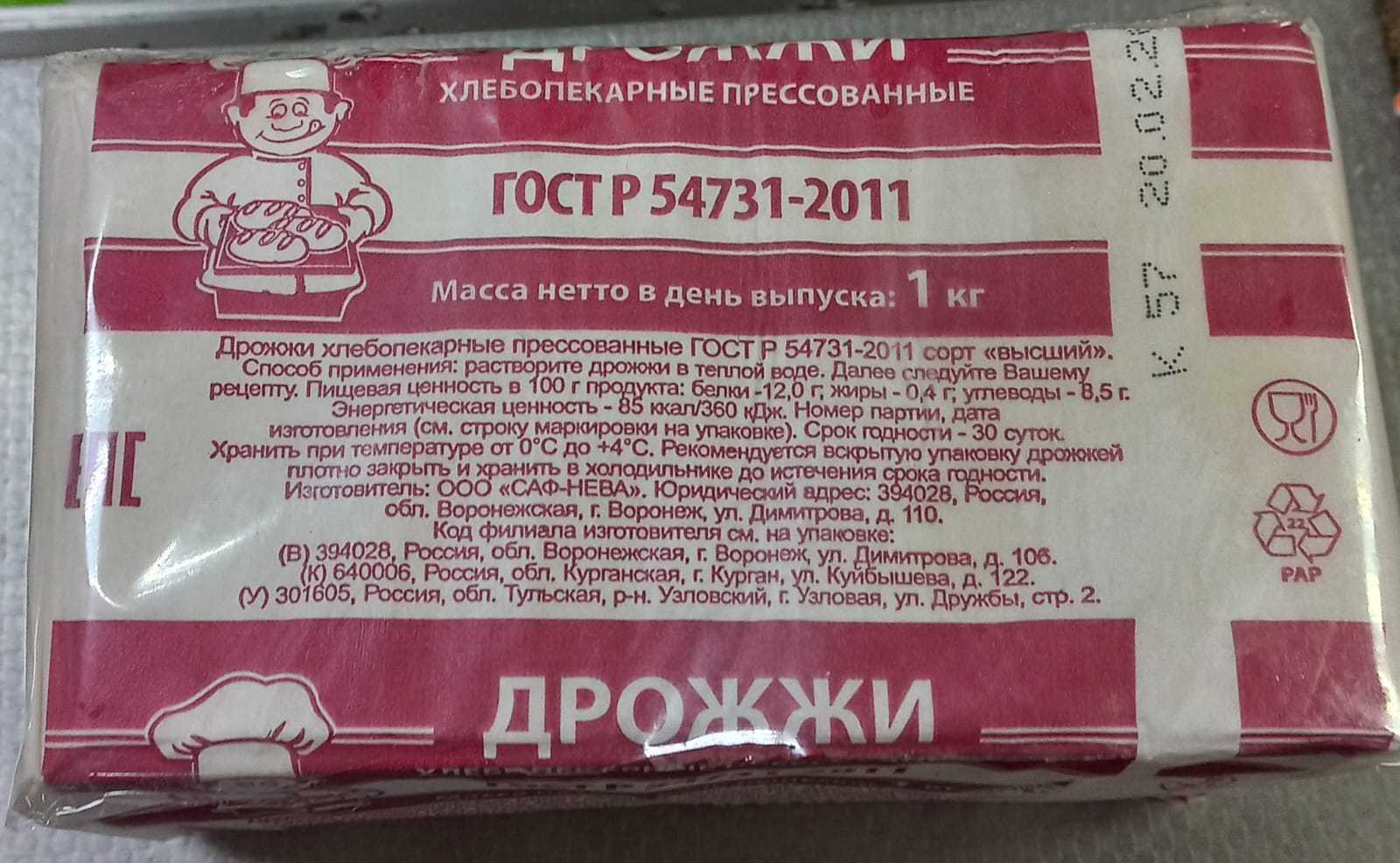 Дрожжи Воронежские 1 кг