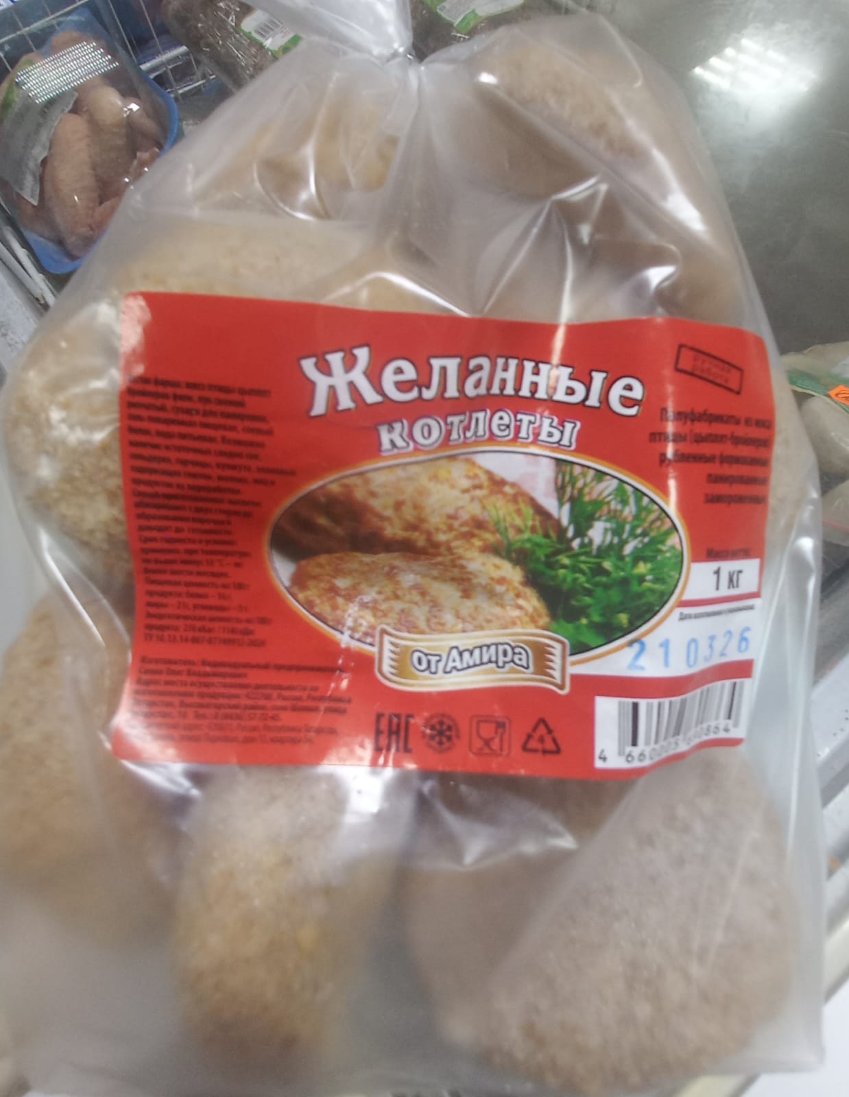 Котлеты Желанные 1 кг