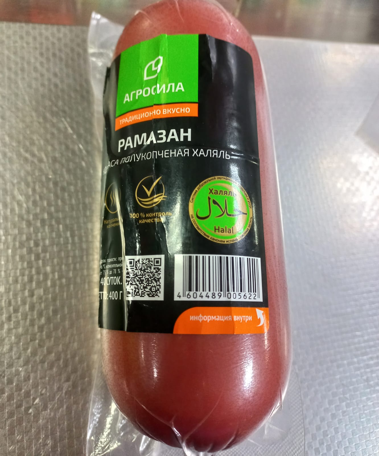 Рамазан Халяль куриный 400гр.