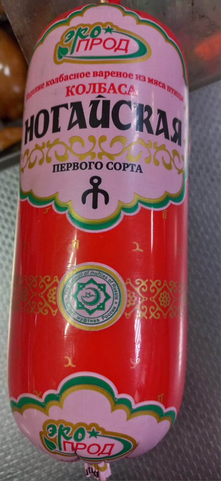 Ногайская куриная 1 сорт Халяль 600гр.