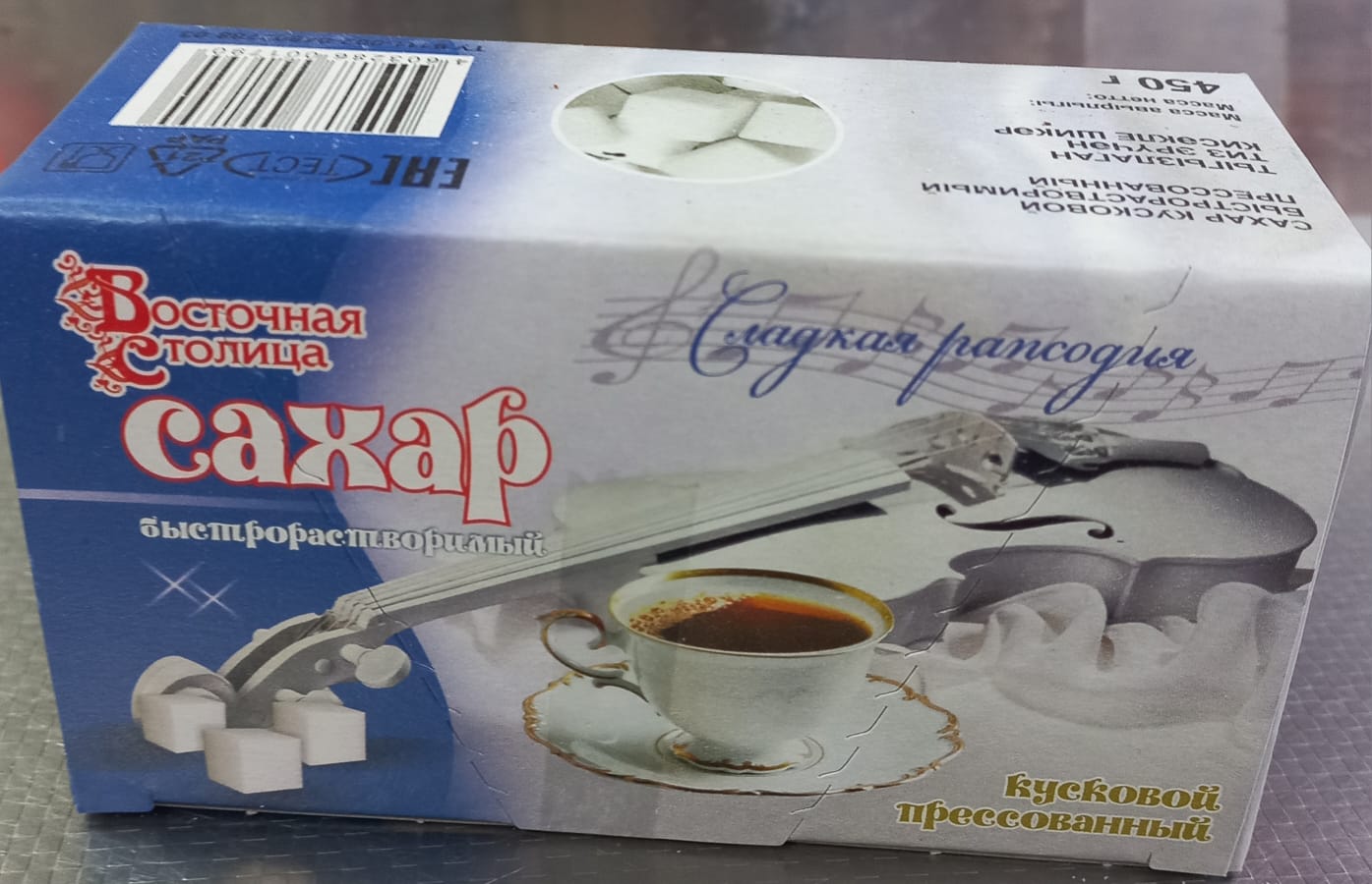 Сахар рафинад 450гр.