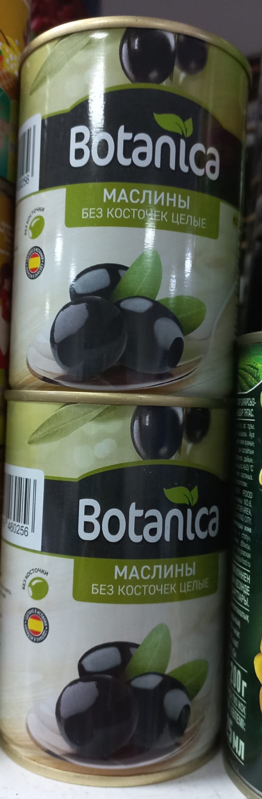 Маслины без косточек  425 гр.