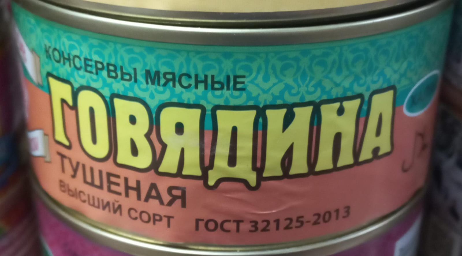 Говядина Халяль в/сорт 325гр.