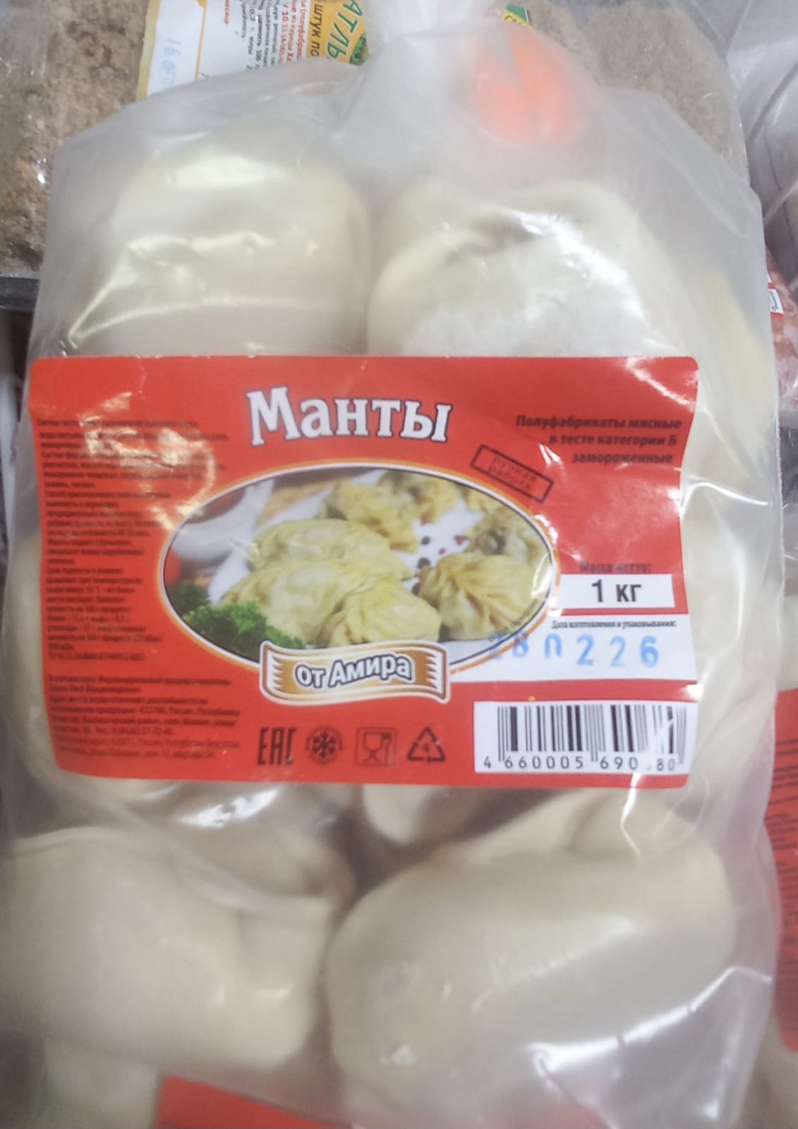 Манты от Амира 1 кг