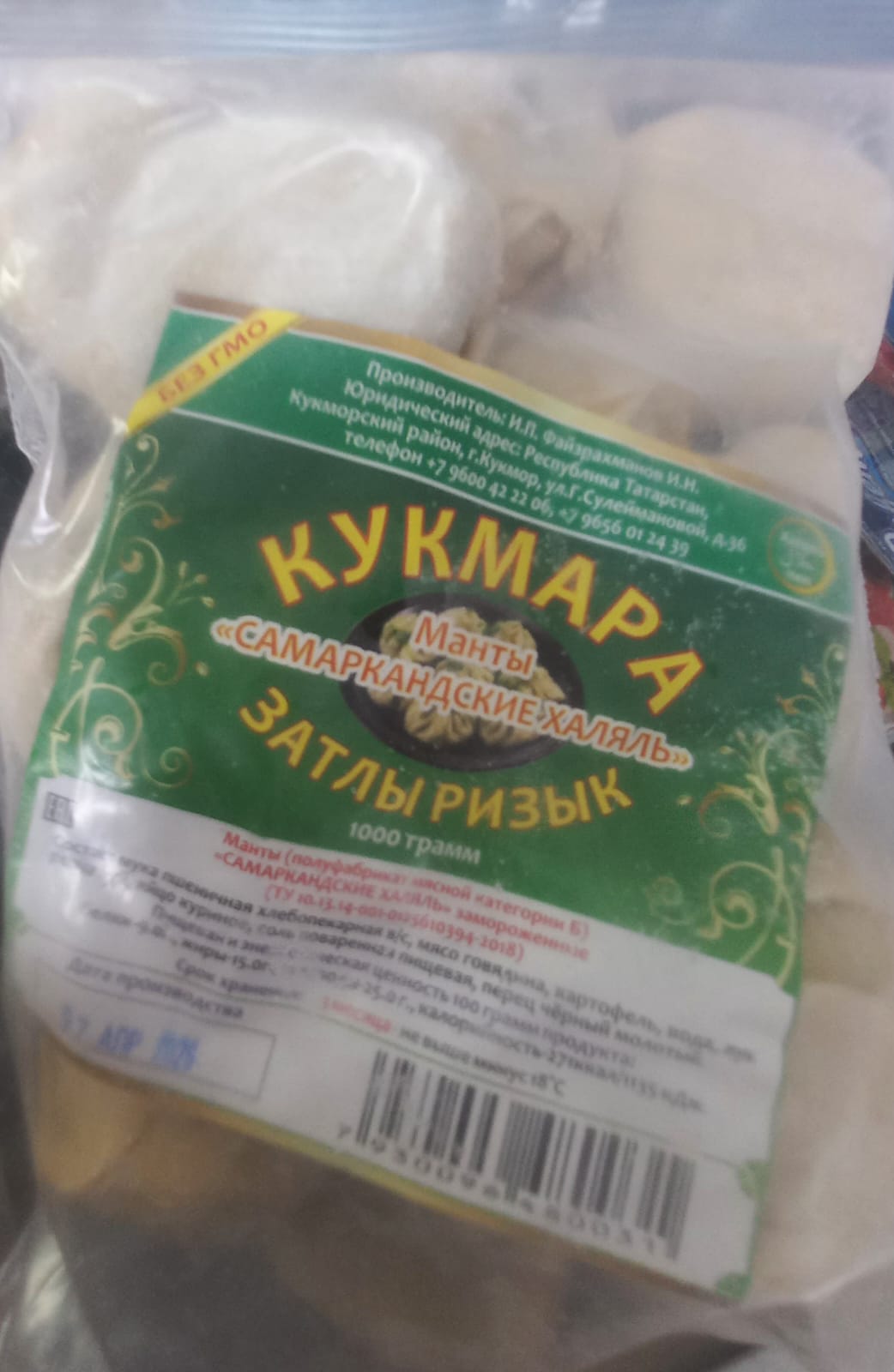 Манты говяжьи Кукмора