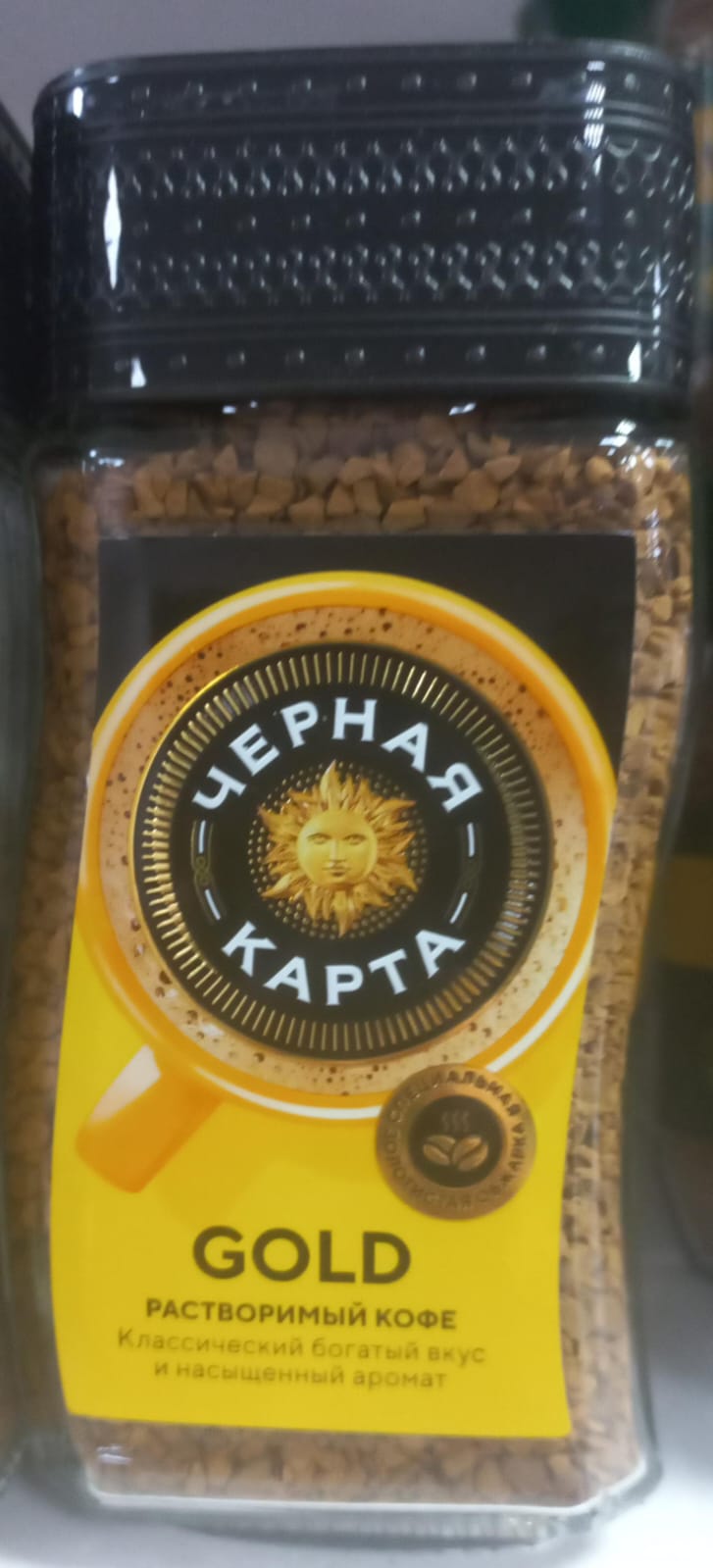 Кофе Чёрная карта 190гр.