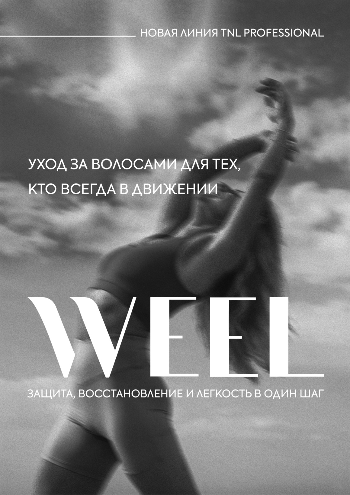 Фитнес линейка для активного образа жизни