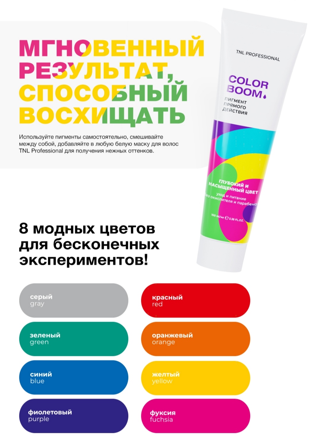 Пигменты прямого действия (НОВИНКА)