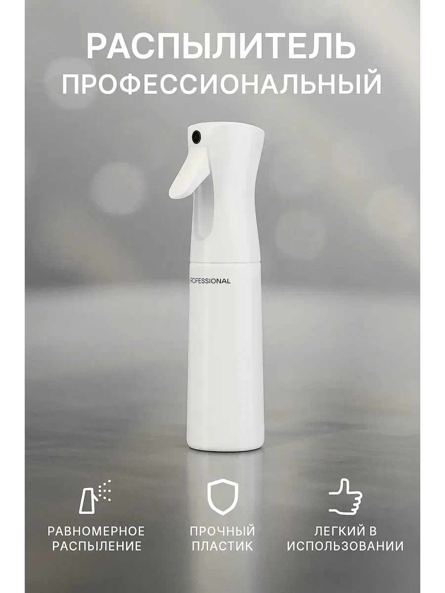 Пульверизатор парикмахерский полуавтоматический TNL Pro белый для ежедневного использования.