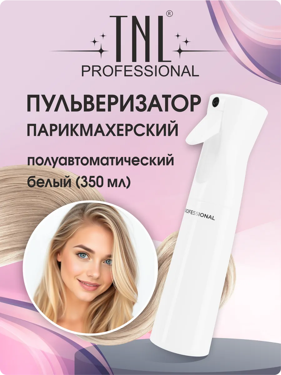 Пульверизатор парикмахерский полуавтоматический TNL Pro белый для ежедневного использования.