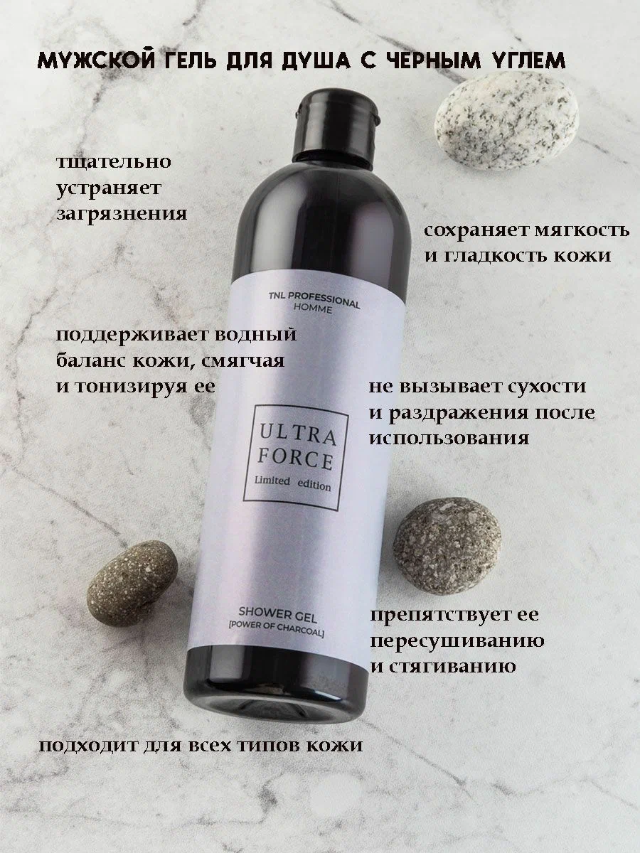 Мужской гель для душа TNL Ultra Force с черным углем,400 мл