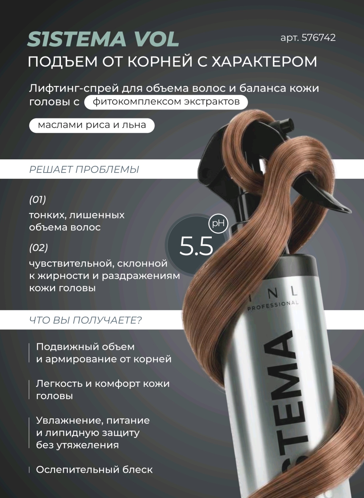 Лифтинг-спрей для объема волос и баланса кожи головы S1STEMA VOL с фитокомплексом экстрактов, TNL Professional, 250 мл