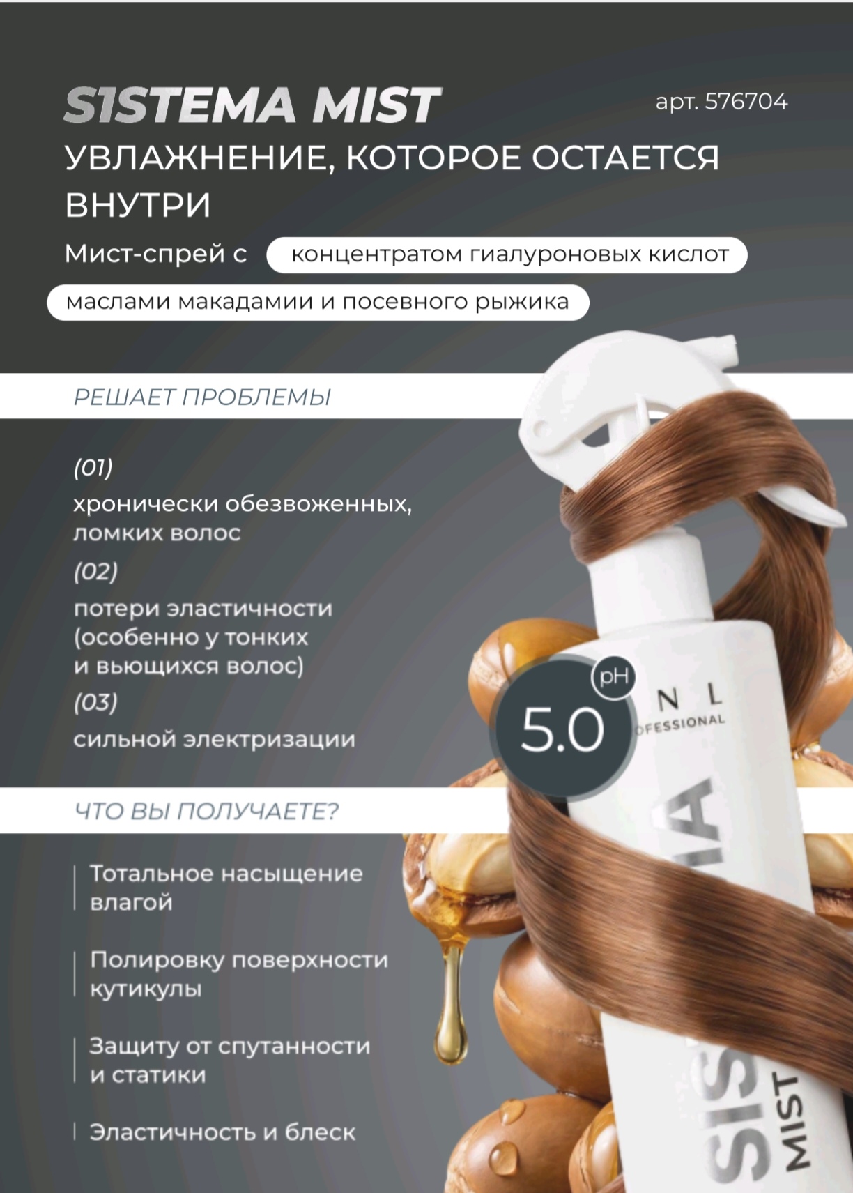 Мист-спрей для волос S1STEMA MIST с концентратом гиалуроновых кислот, TNL Professional, 250 мл