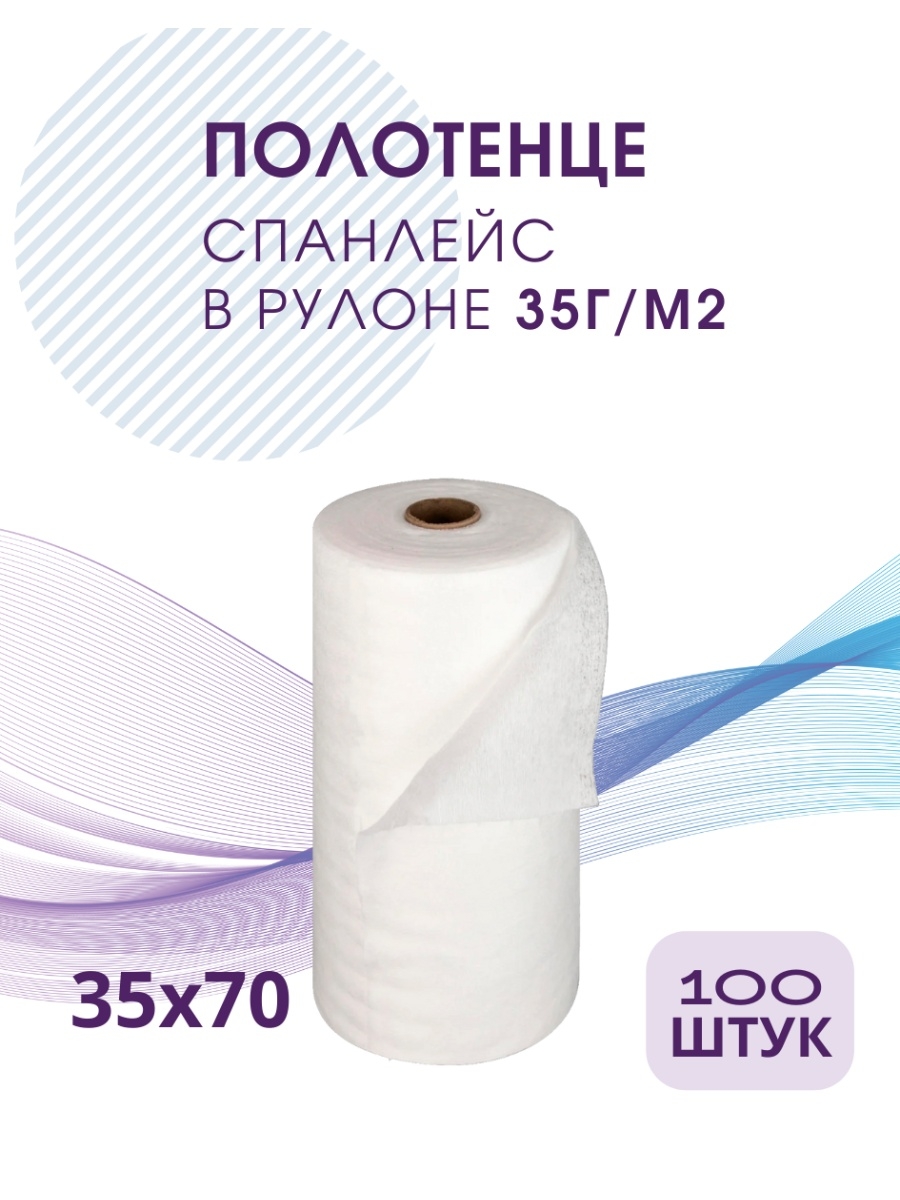 Полотенце 35*70 спанлейс белый "Выбор" 100 шт рулон