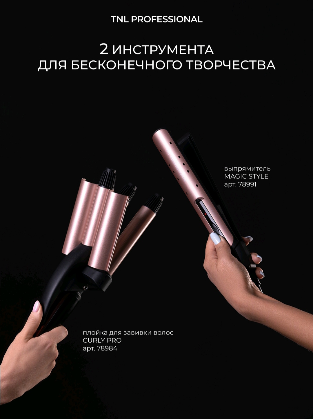 Профессиональная плойка для завивки волос тройная TNL мультистайлер Curly Pro