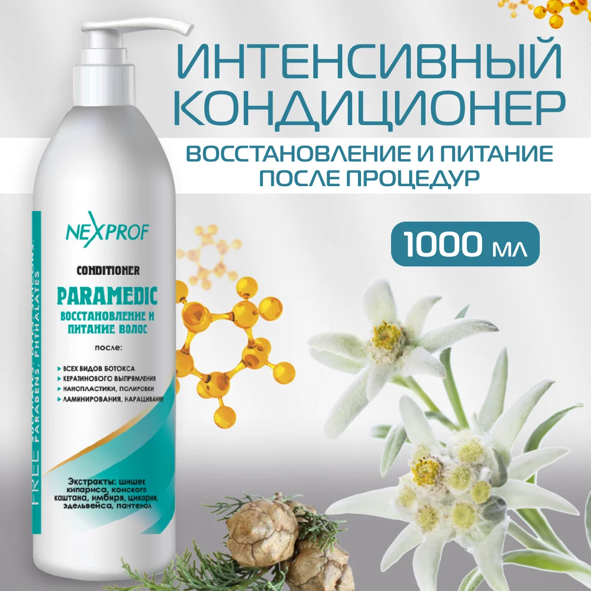 Кондиционер NEXXT Professional для восстановления и питания волос Paramedic 1000 мл