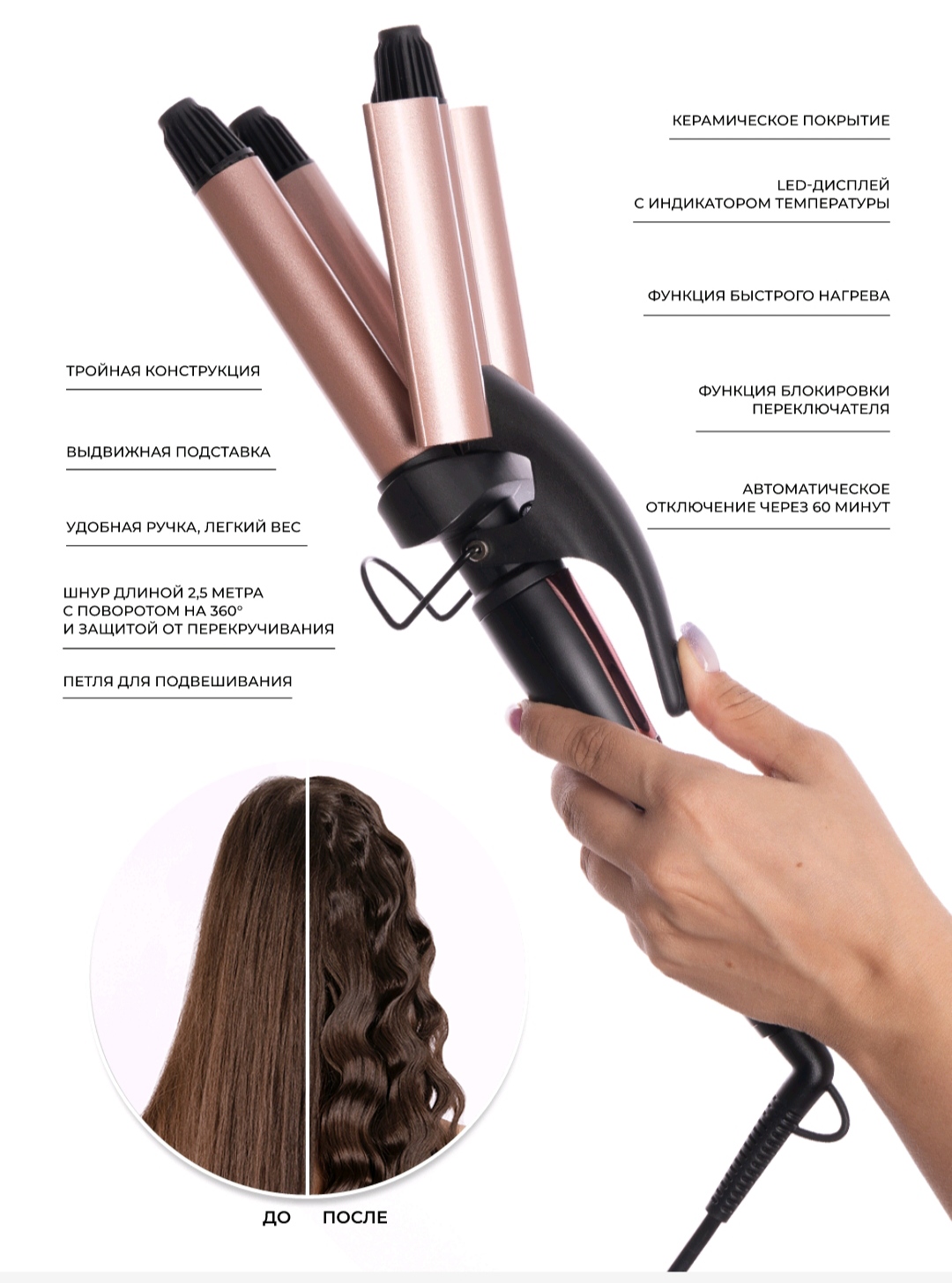 Профессиональная плойка для завивки волос тройная TNL мультистайлер Curly Pro