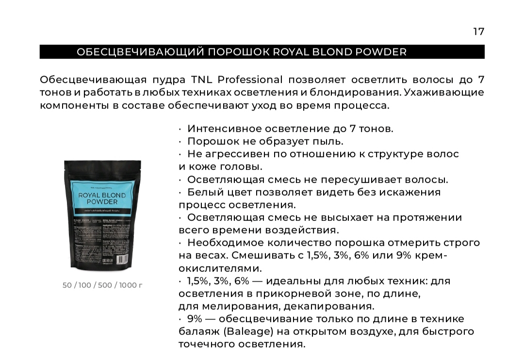Обесцвечивающая пудра Royal Blond Powder 7ур белая 500гр TNL Professional