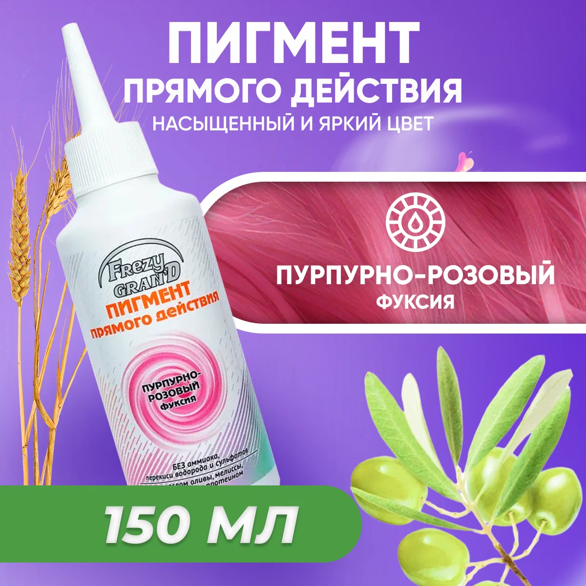 Пигмент прямого действия GALACTICOS для волос Пурпурно-розовый Фуксия 150 мл