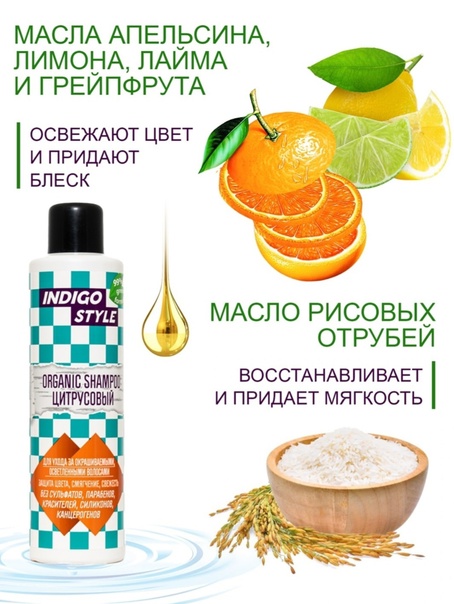 Indigo Органик бальзам-маска цитрусовая, 1000 мл