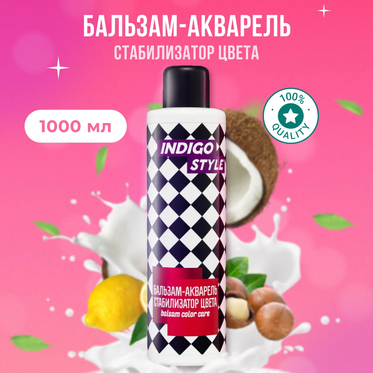 Indigo Бальзам акварель стабилизатор цвета, 1000 мл