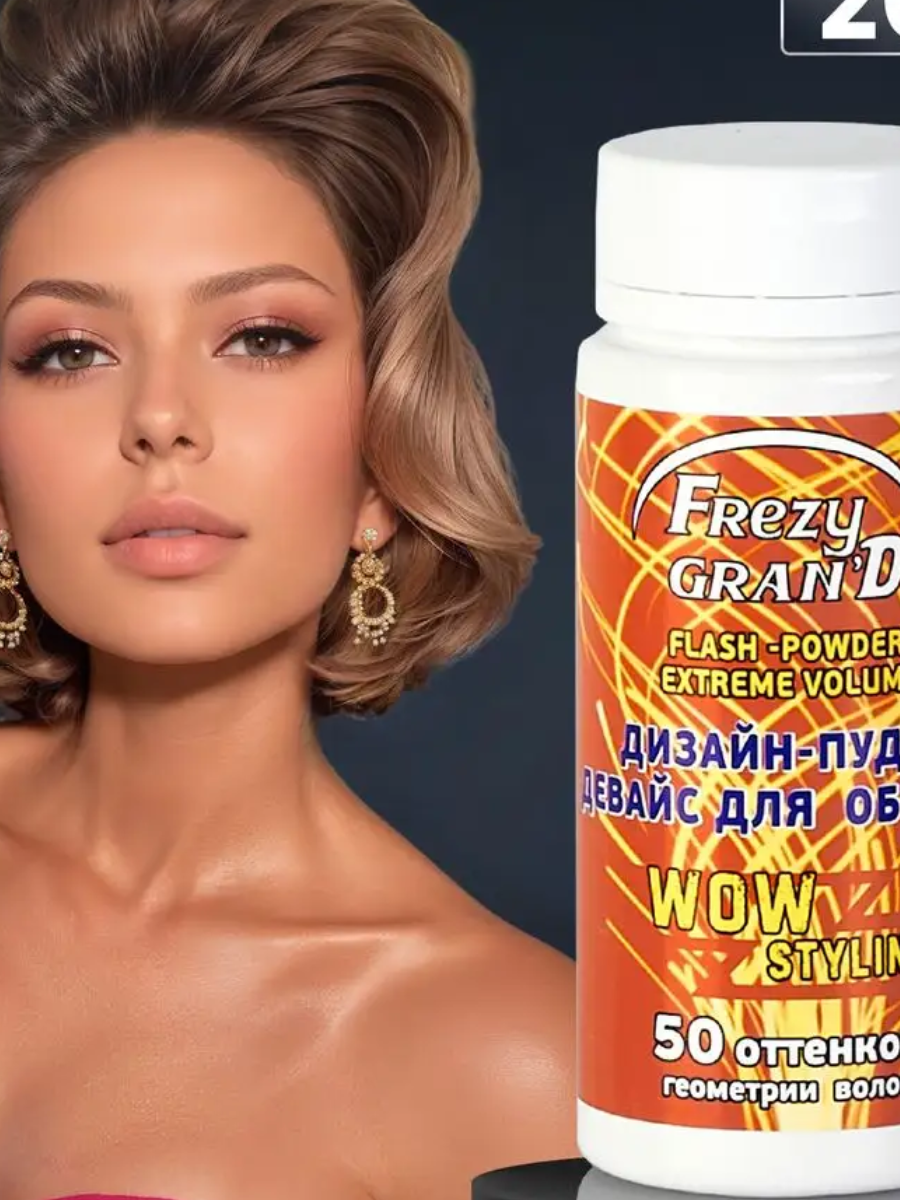 GALACTICOS дизайн-пудра "Девайс для объема"