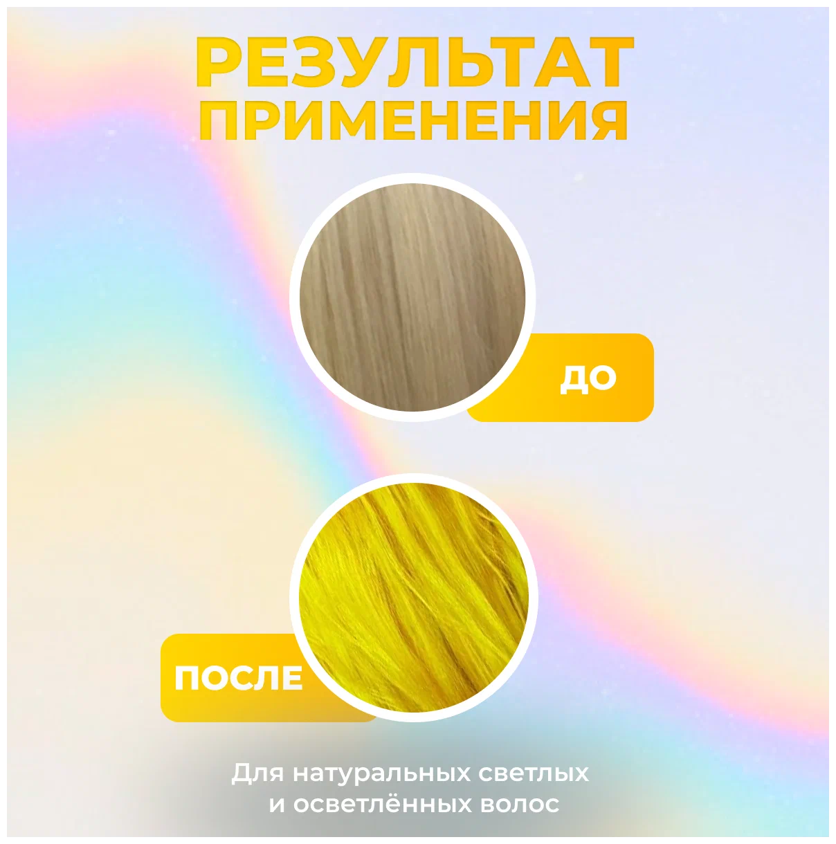 GALACTICOS Краситель прямого действия Color direct act, лимон-yellow, 150 мл
