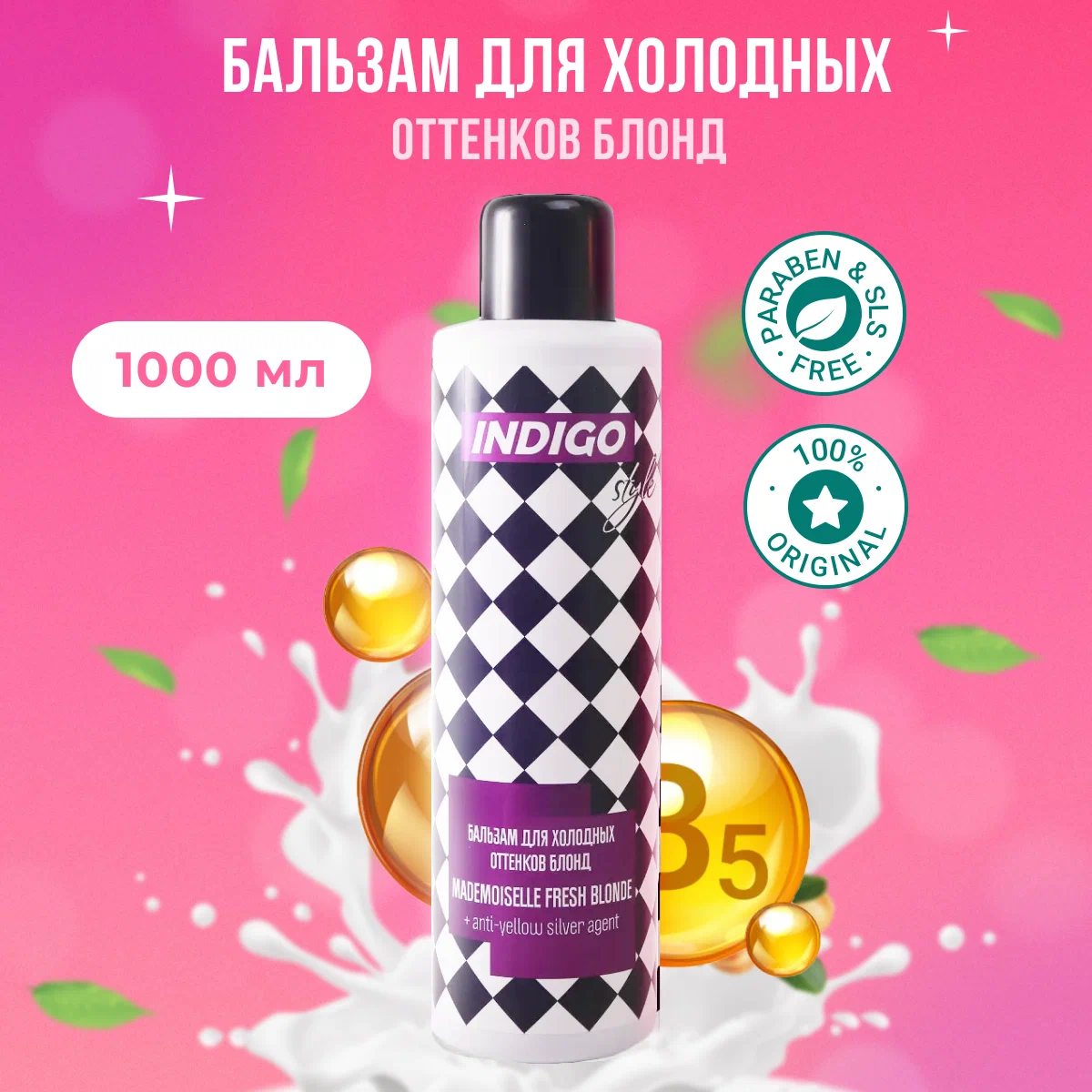 Indigo Style Бальзам для холодных оттенков блонд For Cool Colors Blond 1000мл