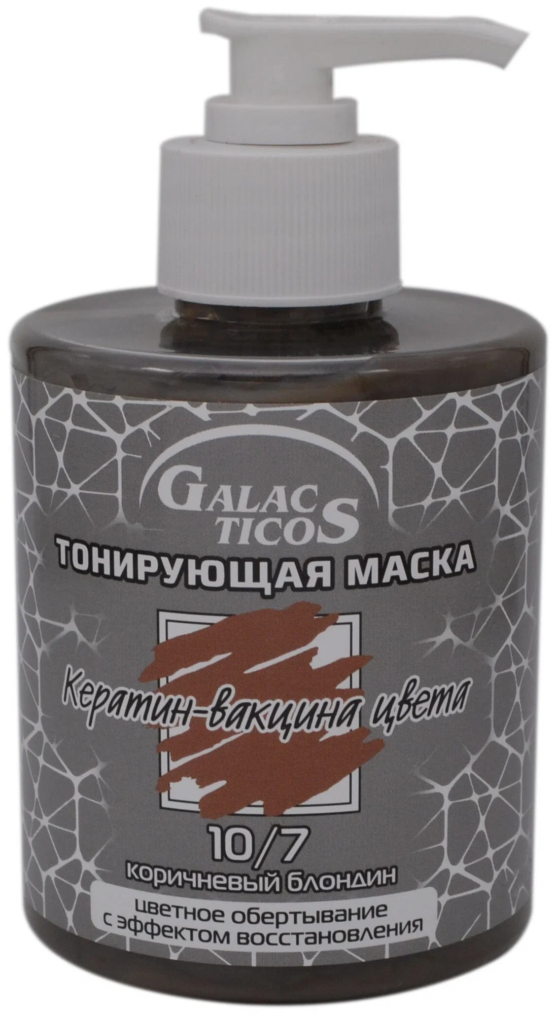 GALACTICOS Маска для волос тонирующая Кератин-вакцина цвета 10/7 Коричневый блондин
