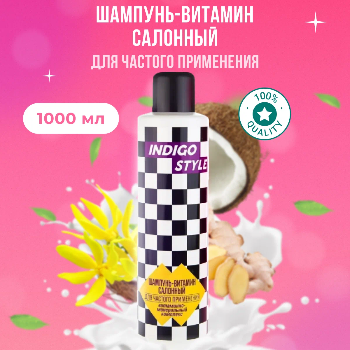 Похожие 1000 мл  Indigo Style Шампунь витаминный для частого применения, 1000 мл