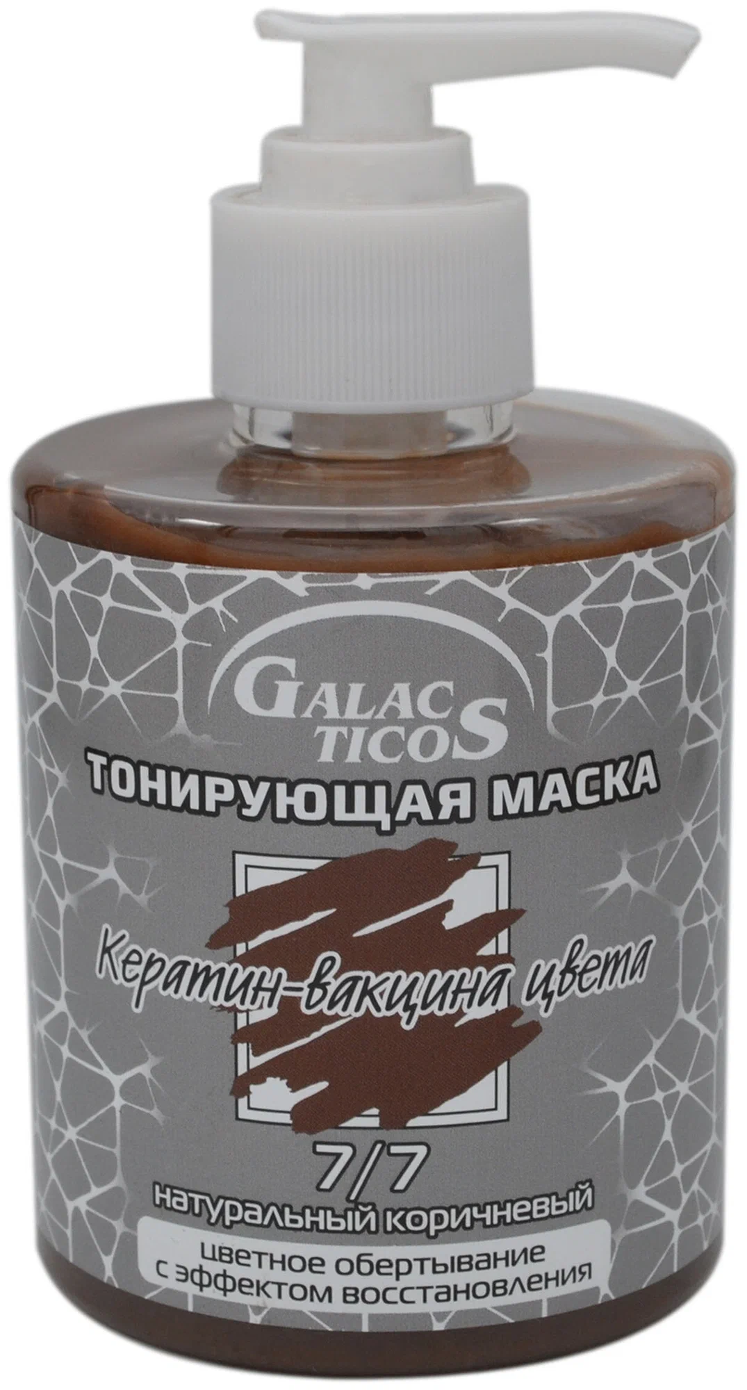 GALACTICOS Маска для волос тонирующая Кератин-вакцина цвета 7/7 Натуральный коричневый