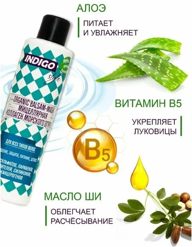 Indigo Style Organic Бальзам-маска Мицеллярная, 1000 мл