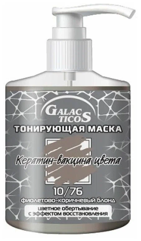 GALACTICOS Маска для волос тонирующая Кератин-вакцина цвета 10/76 Фиолетово-коричневый блонд, 320 мл
