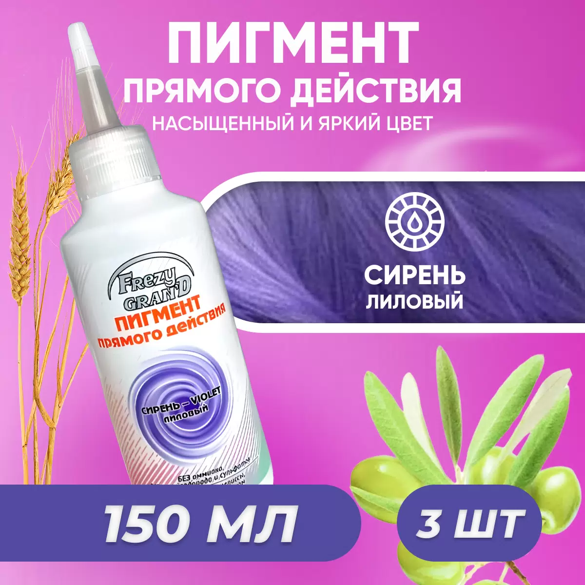 GALACTICOS Краситель прямого действия Color direct act, сирень-violet лиловый, 150 мл