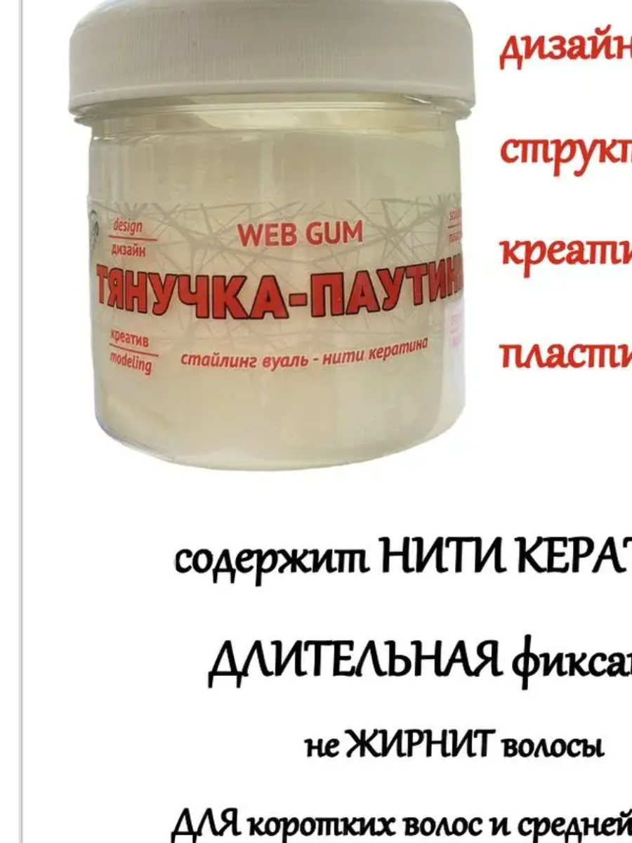 Galacticos Тянучка-паутинка для создания структуры и дизайна 120 мл