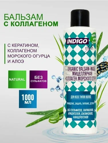 Indigo Style Organic Бальзам-маска Мицеллярная, 1000 мл