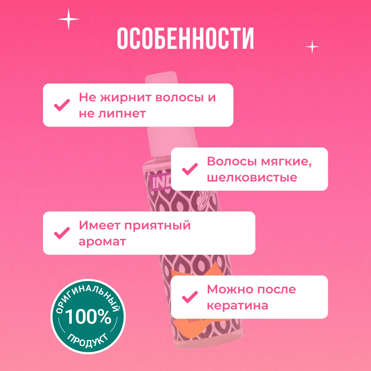 Indigo Style SPA-коктейль для сияния волос Брызги блеска,100 мл