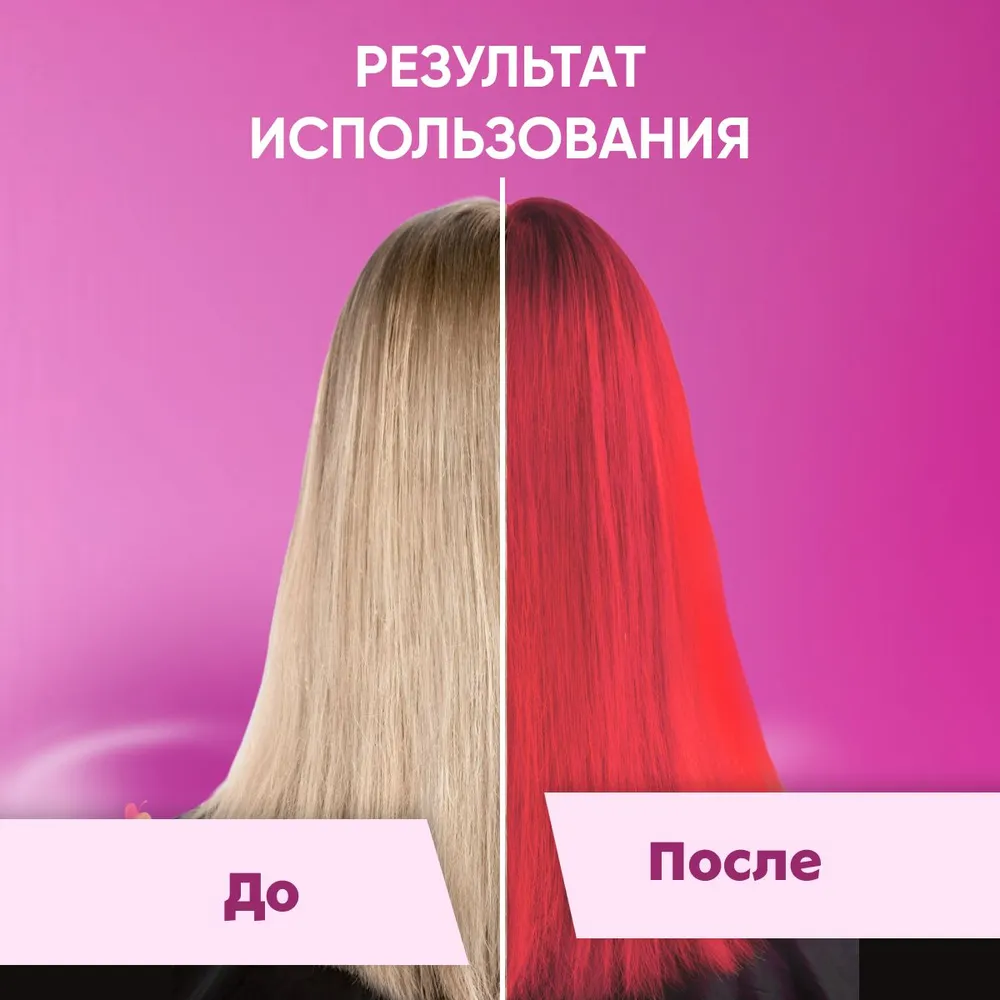 Пигмент прямого действия GALACTICOS для волос Магма Красный 150 мл