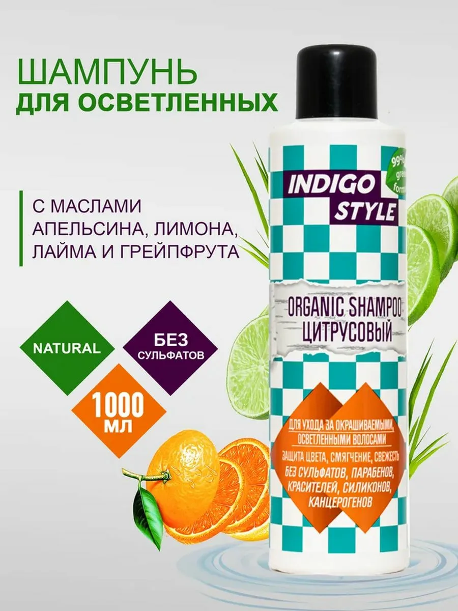 Indigo Шампунь для волос органик цитрус / Style Organic Shampoo, 1000 мл