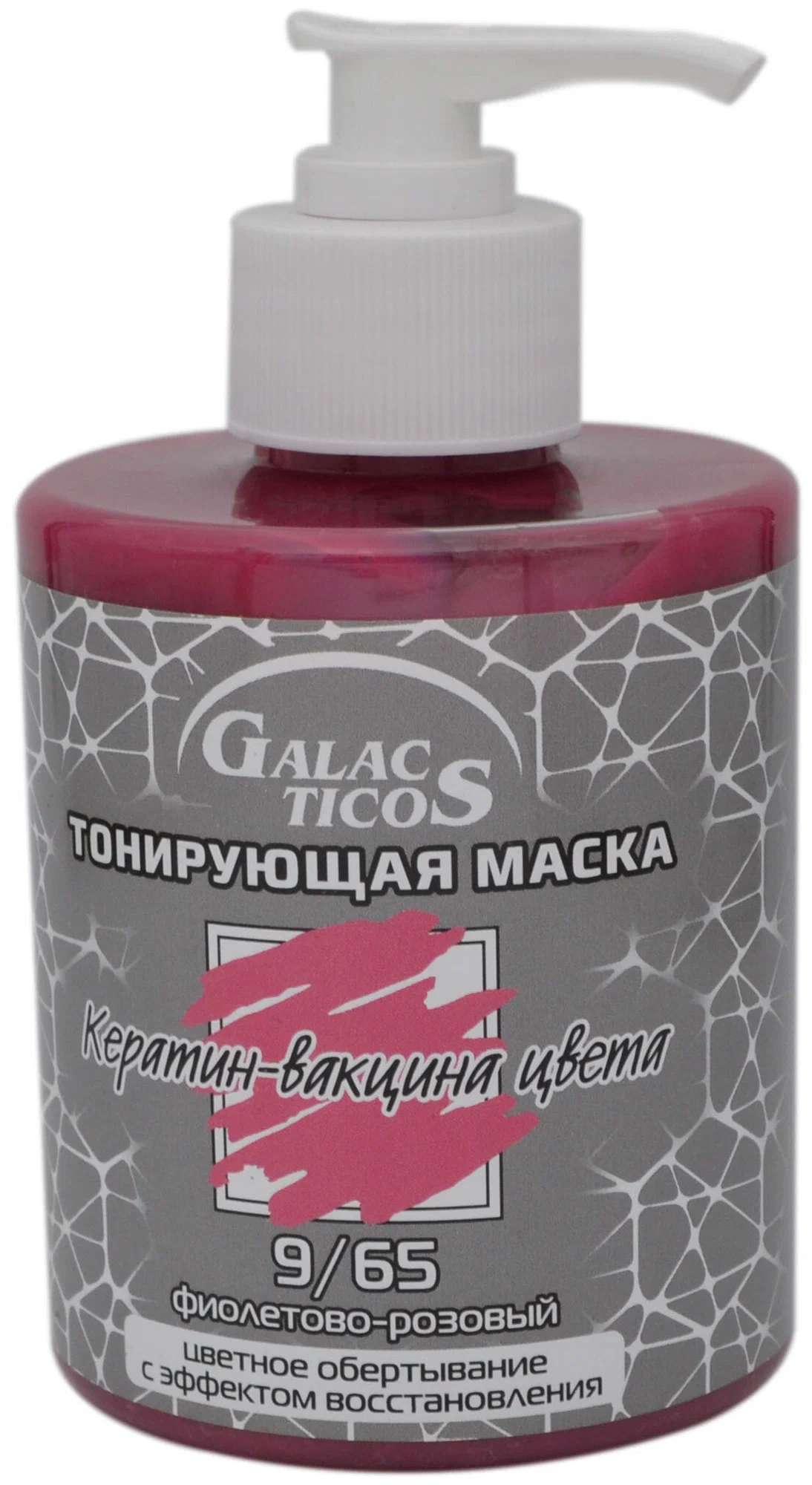 GALACTICOS Маска для волос тонирующая Кератин-вакцина цвета 9/65 Фиолетово-розовый