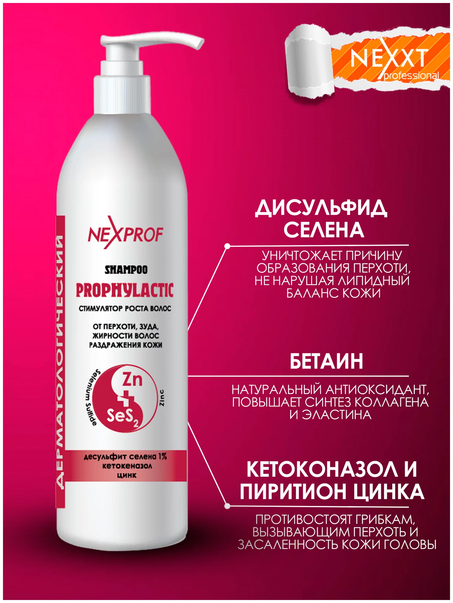 NEXXT Professional шампунь для волос дерматологический, лечебный, профессиональный с сульсеном, от перхоти, зуда, жирности волос 1000 мл