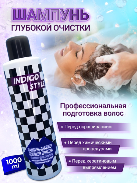 Indigo Style шампунь-праймер для глубокой очистки волос с коралловой пудрой, 1000 мл