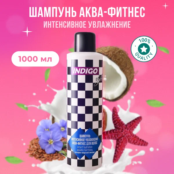 Шампунь Аква-Фитнес интенсивное увлажнение 1000 мл