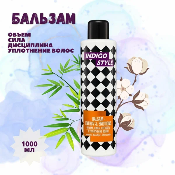 Indigo Style профессиональный бальзам энергия и эмоции для объема 1000 мл.