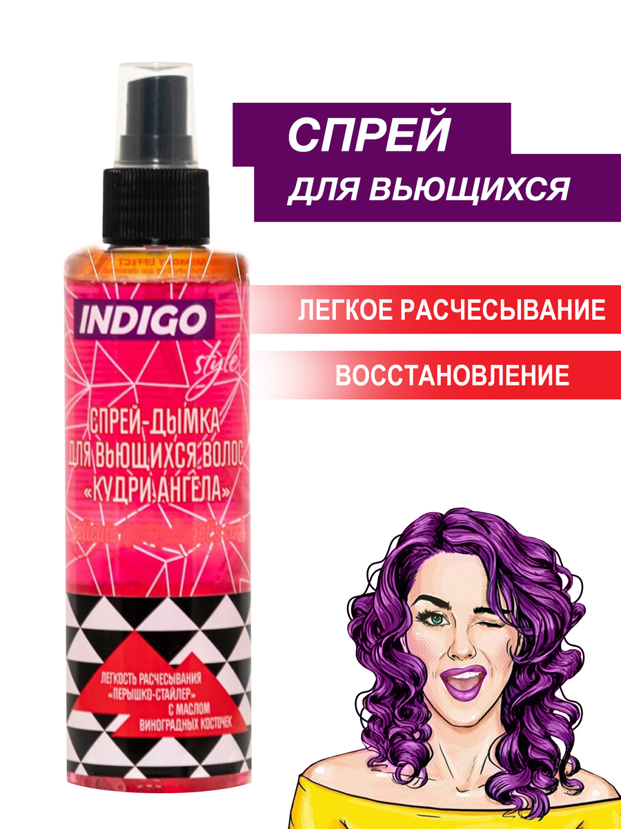Indigo Спрей-Дымка для вьющихся волос "Кудри Ангела" 200мл