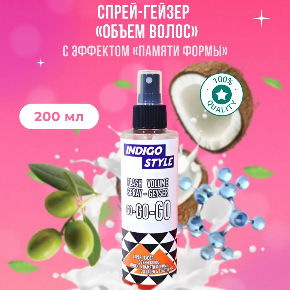 INDIGO Style Спрей-гейзер для ухода за волосами 200 мл, объем волос