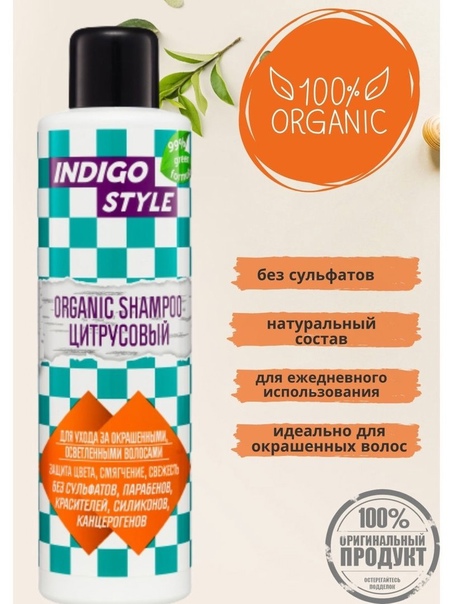 Indigo Шампунь для волос органик цитрус / Style Organic Shampoo, 1000 мл