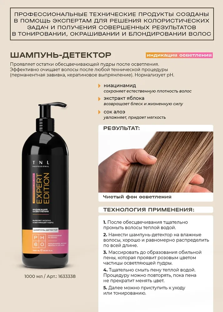Шампунь-детектор Expert Edition, ph 6,0, 1000мл