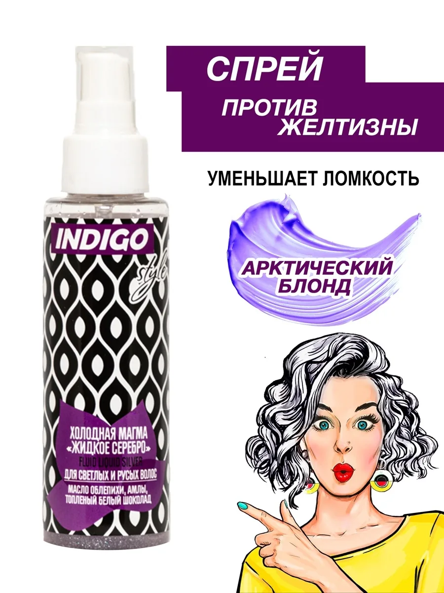 Флюид-холодная магма Жидкое серебро, 100 мл